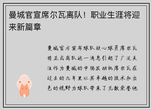 曼城官宣席尔瓦离队！职业生涯将迎来新篇章