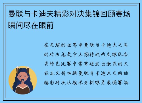 曼联与卡迪夫精彩对决集锦回顾赛场瞬间尽在眼前