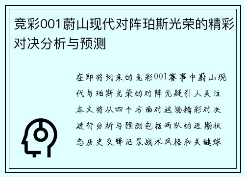 竞彩001蔚山现代对阵珀斯光荣的精彩对决分析与预测